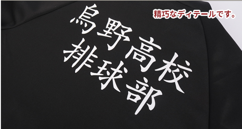 Haikyu!! Karasuno High Uniform Cosplay Costume
